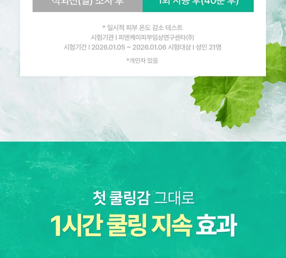 [NEW]셀퓨전씨 포스트 알파 쿨링 겔 마스크 1매 2종(쿨링 펩타이드/시카 쿨링 프로틴) 상세페이지 46